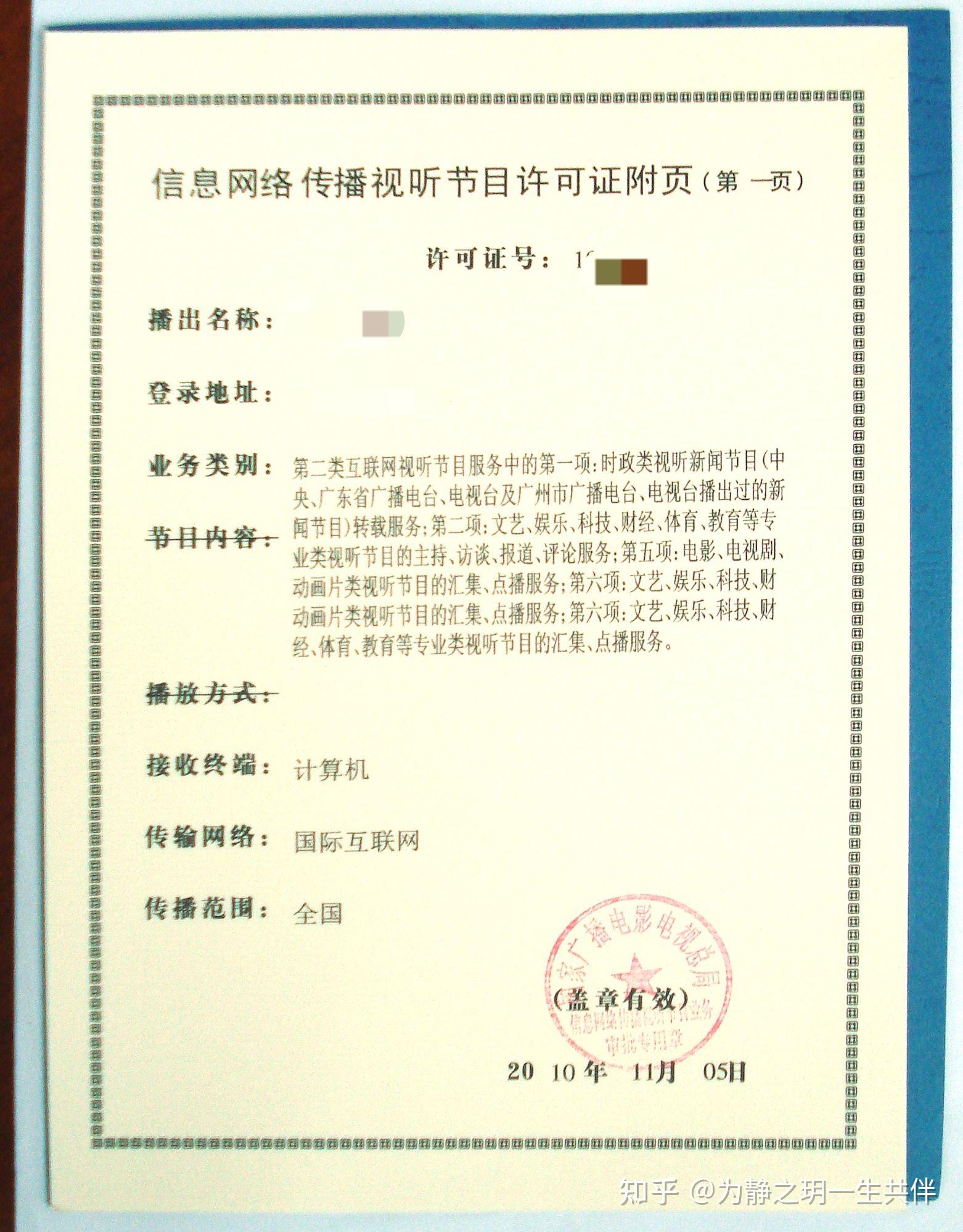 網(wǎng)絡(luò)視聽證與網(wǎng)絡(luò)文化經(jīng)營(yíng)許可證的區(qū)別解析