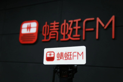民營(yíng)企業(yè)破冰 蜻蜓FM獲頒《信息網(wǎng)絡(luò)傳播視聽節(jié)目許可證》，行業(yè)格局再洗牌