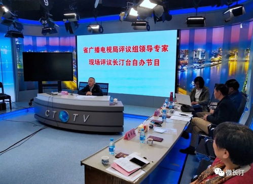 傳媒視點(diǎn) 福建省廣播電視局專家團(tuán)入汀評(píng)議長(zhǎng)汀臺(tái)自辦節(jié)目及網(wǎng)絡(luò)傳播業(yè)務(wù)