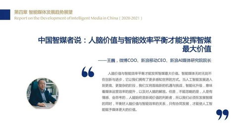 智慧驅(qū)動(dòng)前行 中國(guó)智能媒體發(fā)展報(bào)告（2020-2021）——信息網(wǎng)絡(luò)傳播視聽節(jié)目業(yè)務(wù)深度剖析
